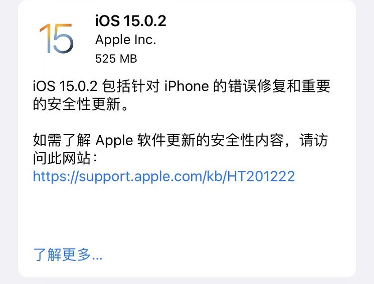 iOS 15.0.2值得升级吗？iOS 15.0.2正式版体验评测