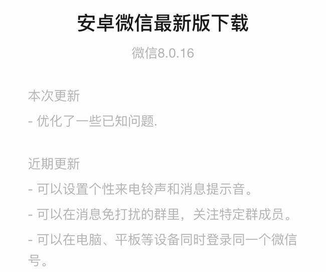 微信8.0.16内测版怎么升级？安卓微信8.0.16内测版下载与更新