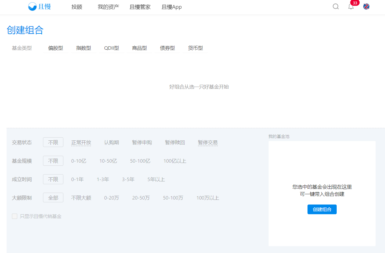 哪些平台可以创建自己的基金组合？四大平台创建基金组合方法