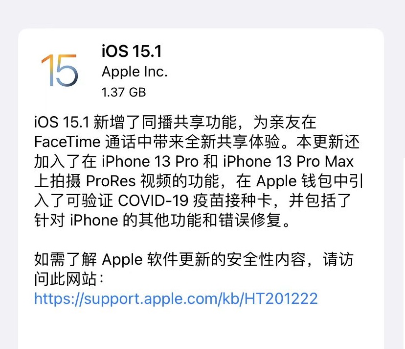 苹果iOS15.1正式版更新  新增SharePlay功能，修正WiFi连接问题