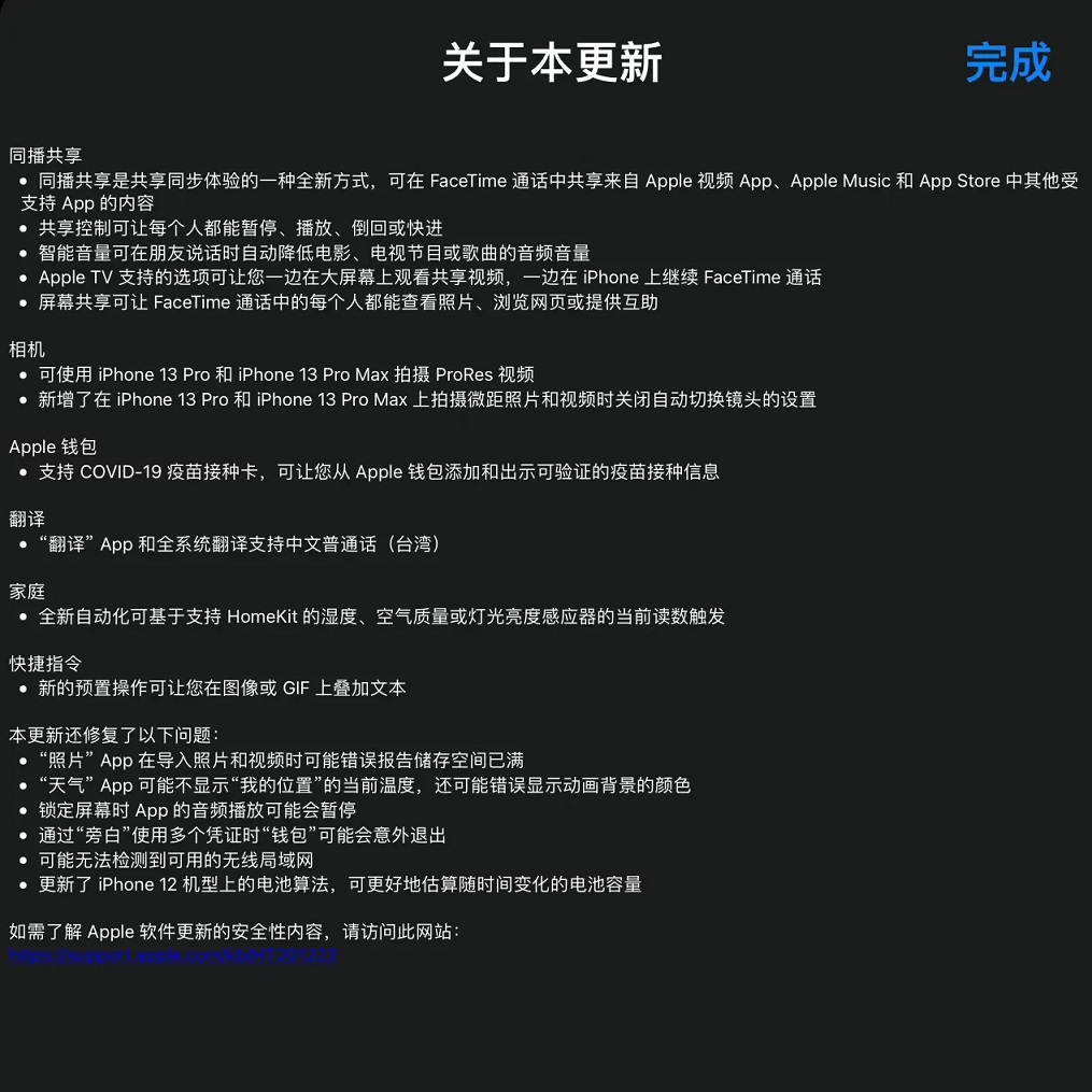 苹果iOS15.1正式版更新  新增SharePlay功能，修正WiFi连接问题