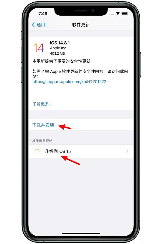 iOS 14.8.1正式版发布 带来重要安全更新 老机型必升！