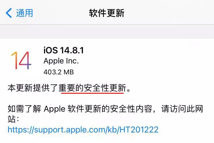 iOS 14.8.1正式版发布 带来重要安全更新 老机型必升！