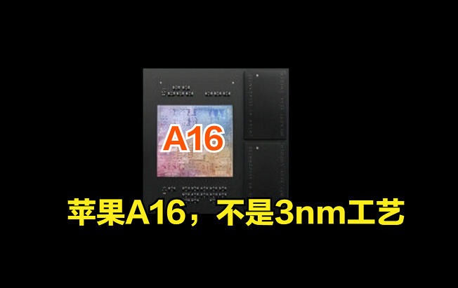 台积电面临生产挑战 iPhone14的A16芯片或用不上3nm工艺