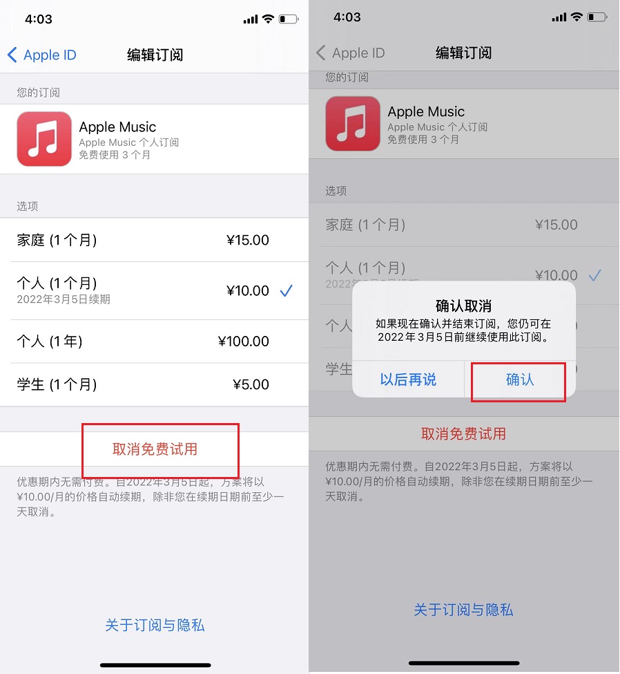 Apple Music免费会员怎么领取？Apple Music如何取消自动续费？