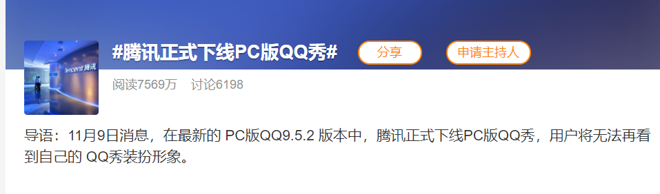 腾讯QQ秀悄然下线？“爷青结”变“爷青回”