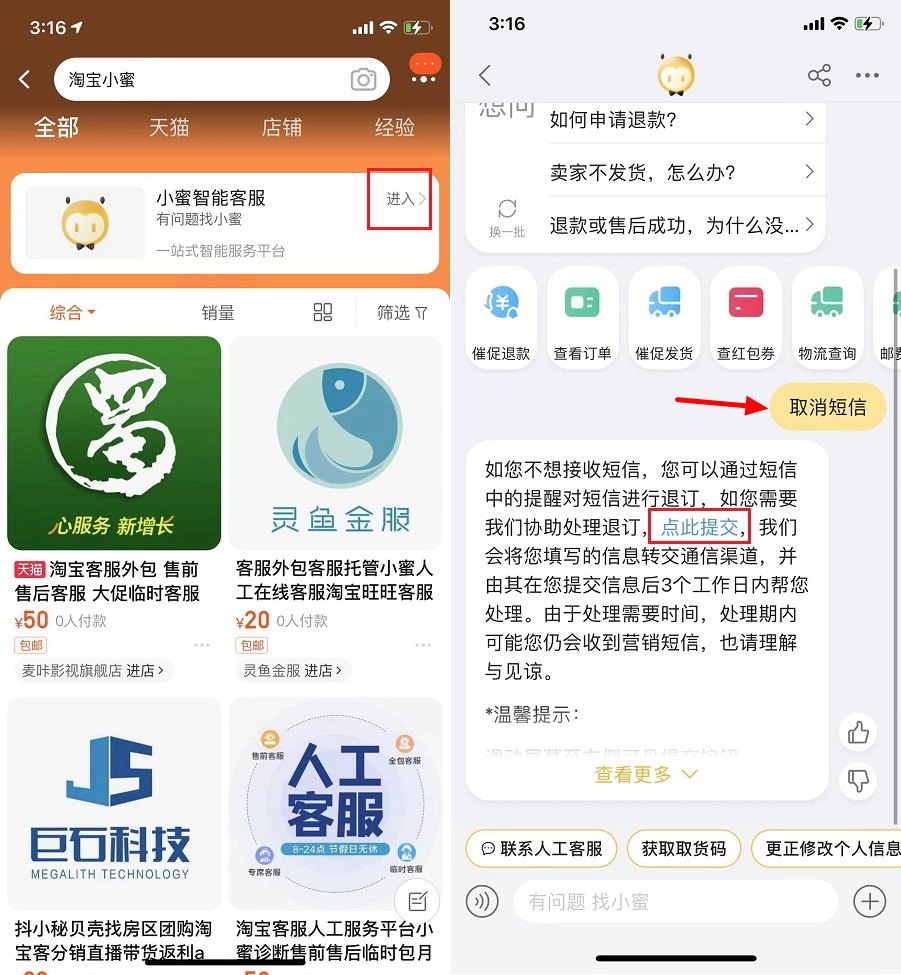 淘宝营销短信怎么取消？教你1分钟取消所有营销短信