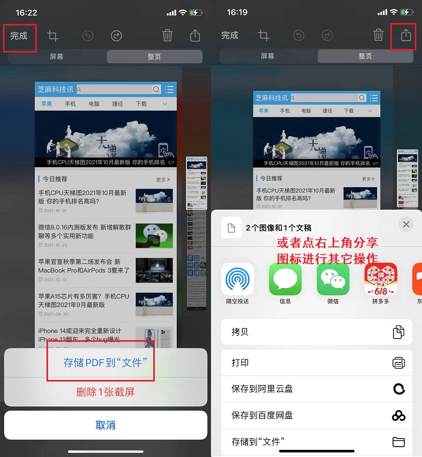 苹果手机怎么截长图？超简单的iPhone网页全屏截图方法