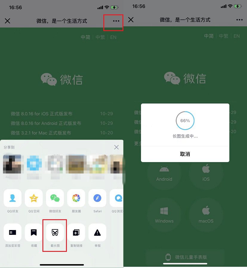 苹果手机怎么截长图？超简单的iPhone网页全屏截图方法