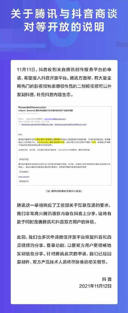 腾讯与抖音对等开放 互联网开放时代来了