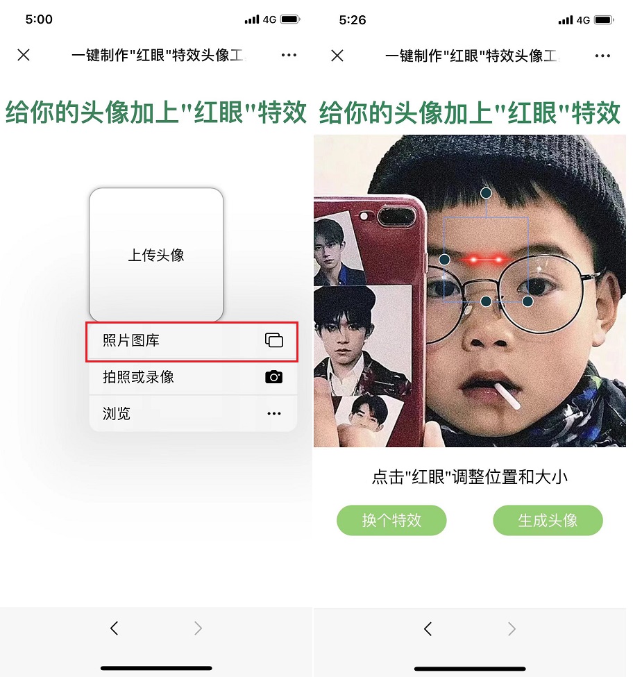 微信红眼特效怎么弄  一键制作红眼特效图片