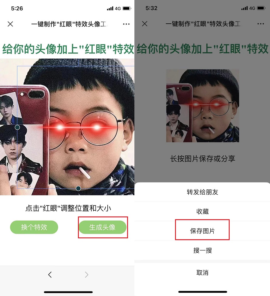 微信红眼特效怎么弄  一键制作红眼特效图片