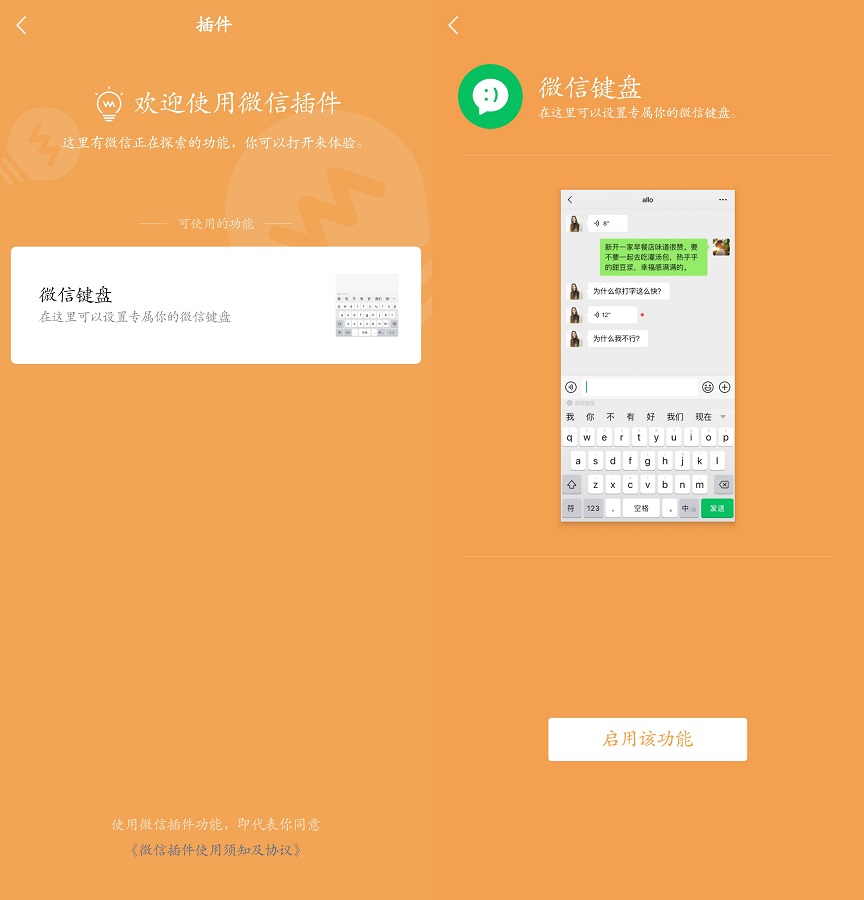 微信键盘怎么开启？微信键盘强制开启方法