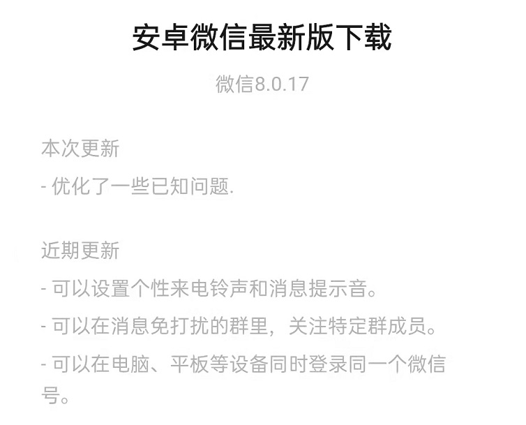 微信8.0.17内测版怎么更新？微信8.0.17内测版更新内容介绍