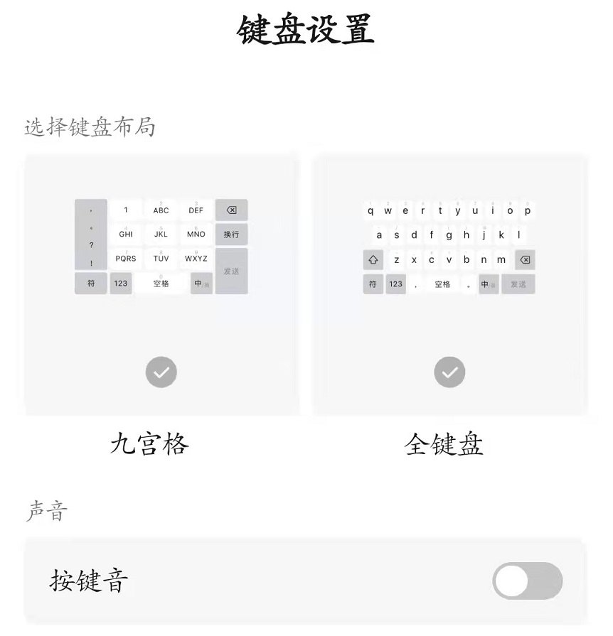 微信键盘怎么开启？微信键盘强制开启方法