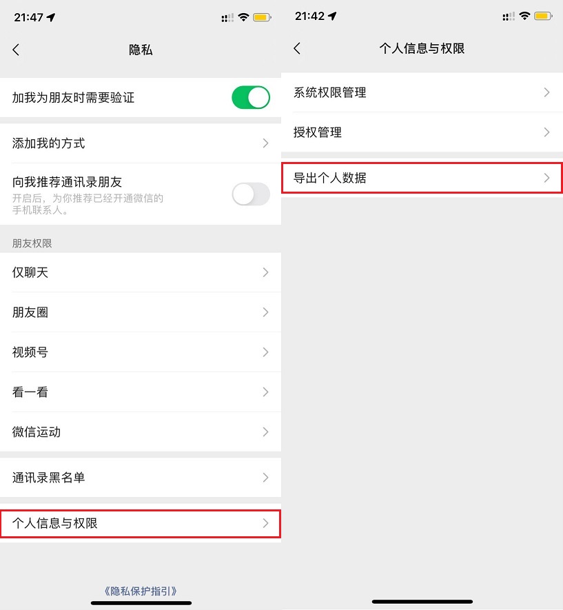 微信怎么导出个人数据？微信导出个人信息数据图文教程