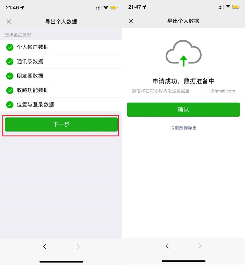 微信怎么导出个人数据？微信导出个人信息数据图文教程