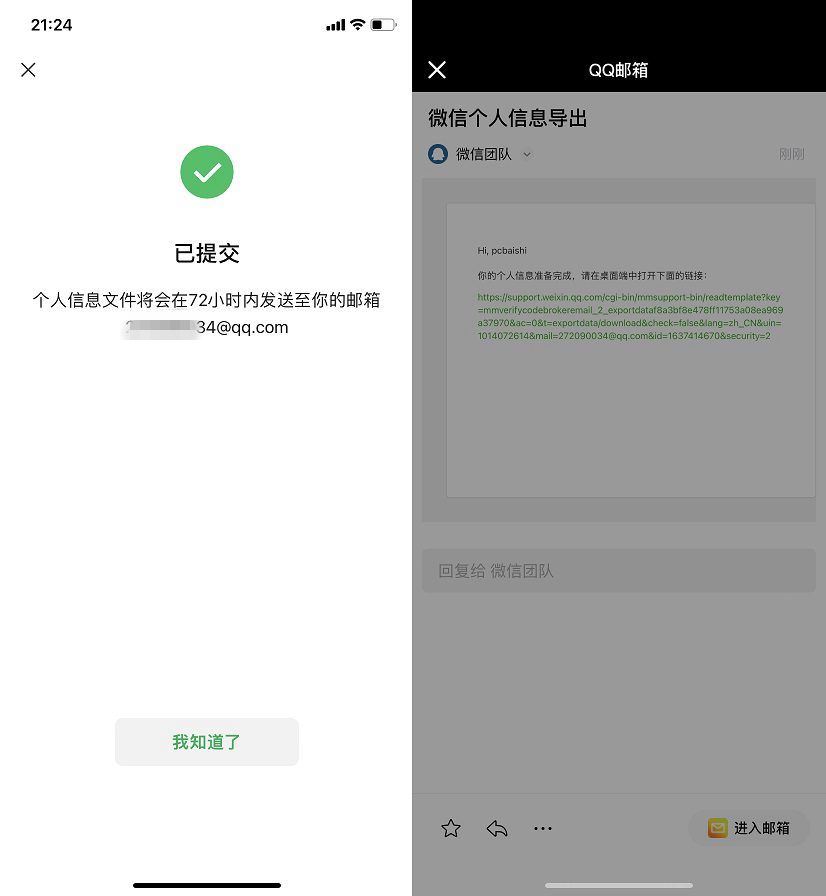微信怎么导出个人数据？微信导出个人信息数据图文教程