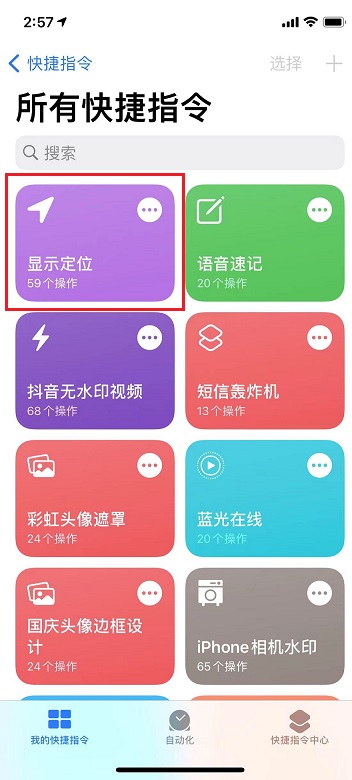 iOS15怎么显示海拔经纬度 iPhone显示定位快捷指令