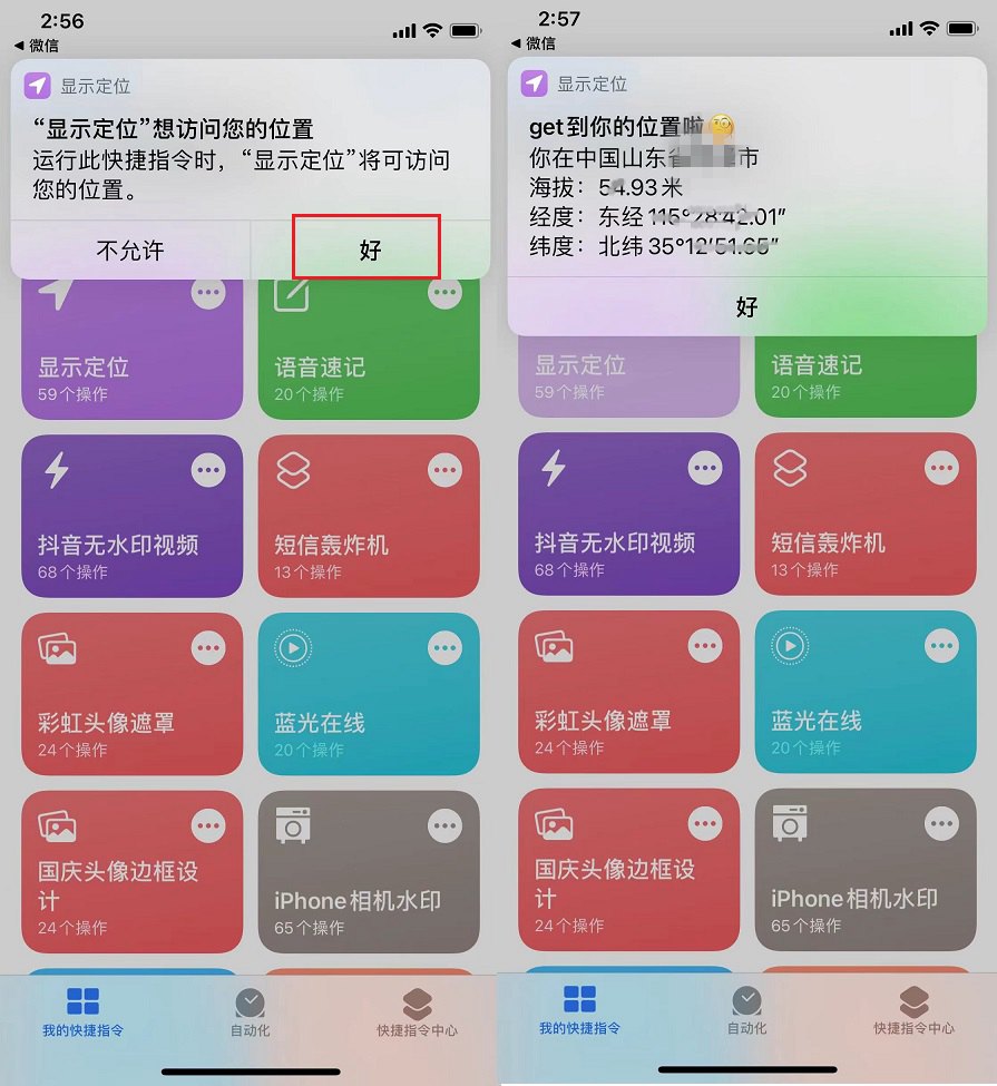 iOS15怎么显示海拔经纬度 iPhone显示定位快捷指令