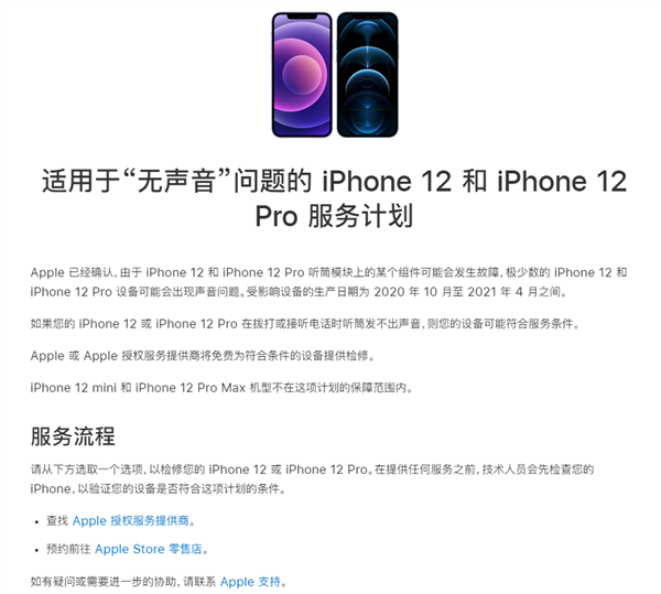 iPhone 12、12 Pro质量翻车：电话都不能打了！苹果召回
