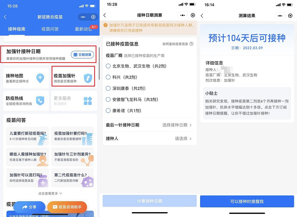 微信怎么预约新冠疫苗加强针？新冠疫苗第三种预约教程来了