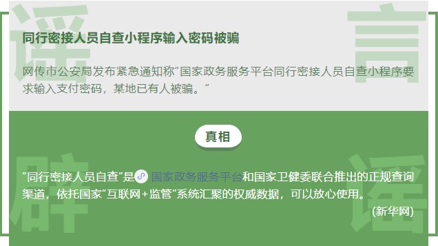 微信11月朋友圈十大谣言来了 你看到过几个？