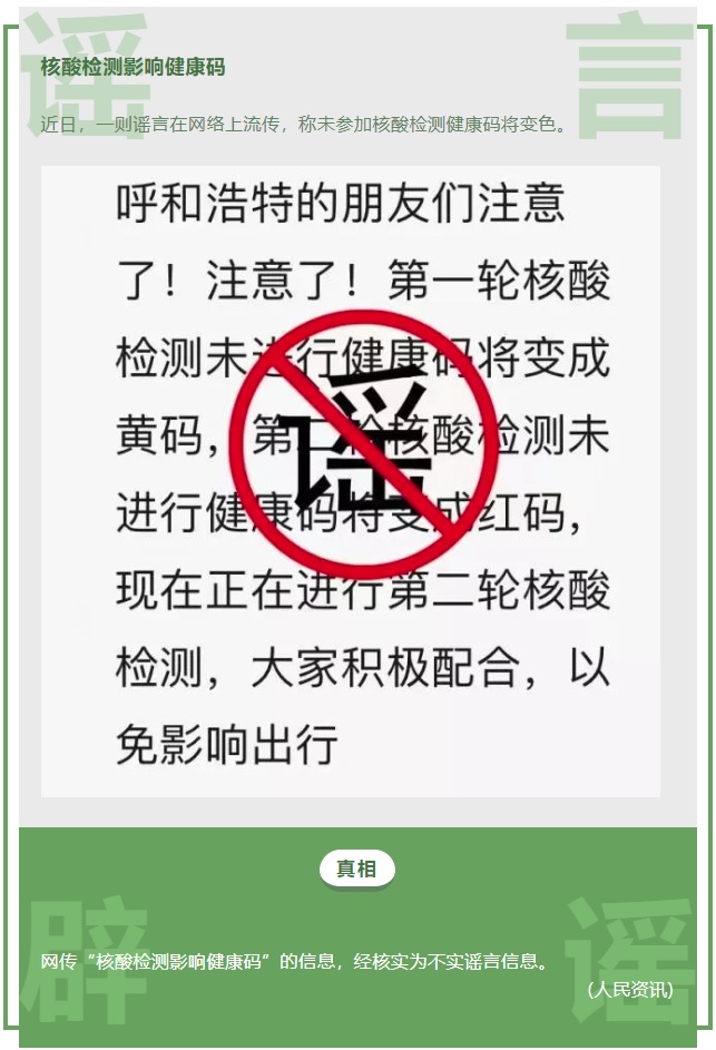 微信11月朋友圈十大谣言来了 你看到过几个？