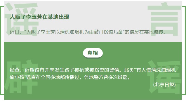 微信11月朋友圈十大谣言来了 你看到过几个？