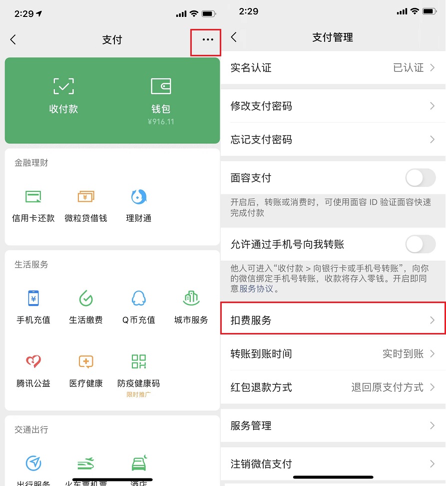 App提前自动续费怎么关闭？App自动续费关闭方法