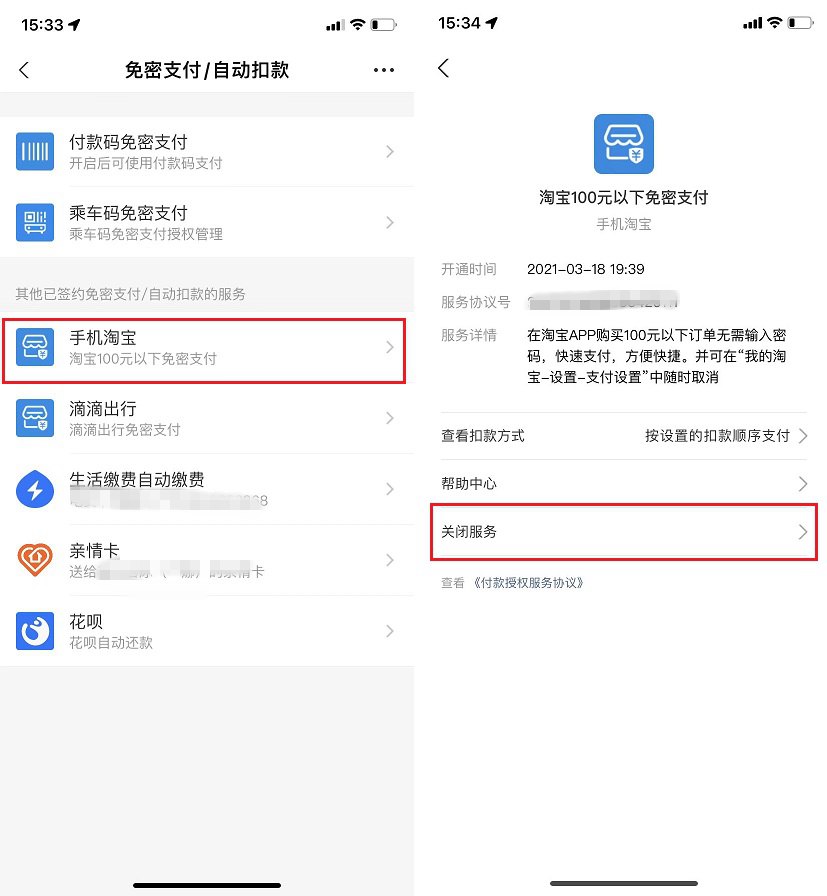 App提前自动续费怎么关闭？App自动续费关闭方法