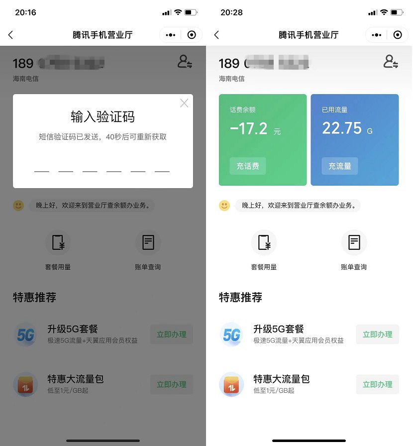 微信怎么查询话费？微信一键查手机套餐教程