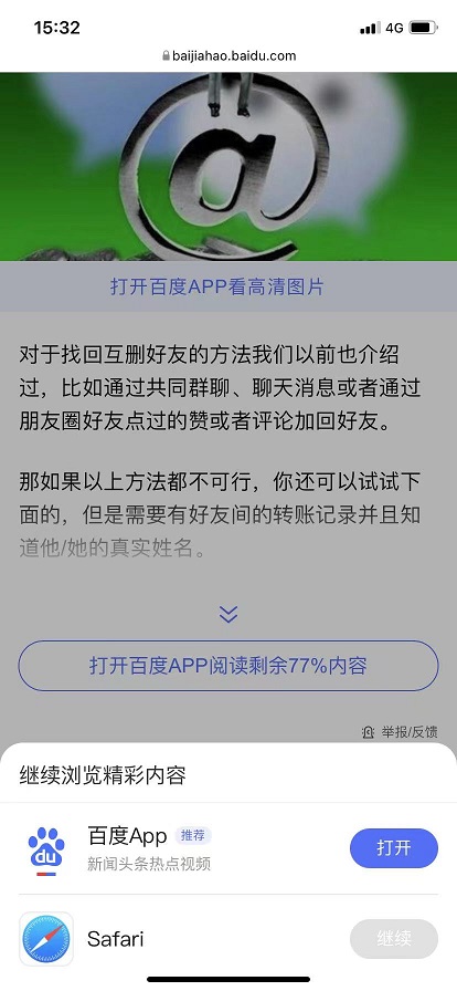 百度APP跳转怎么屏蔽  百度APP跳转阻止方法