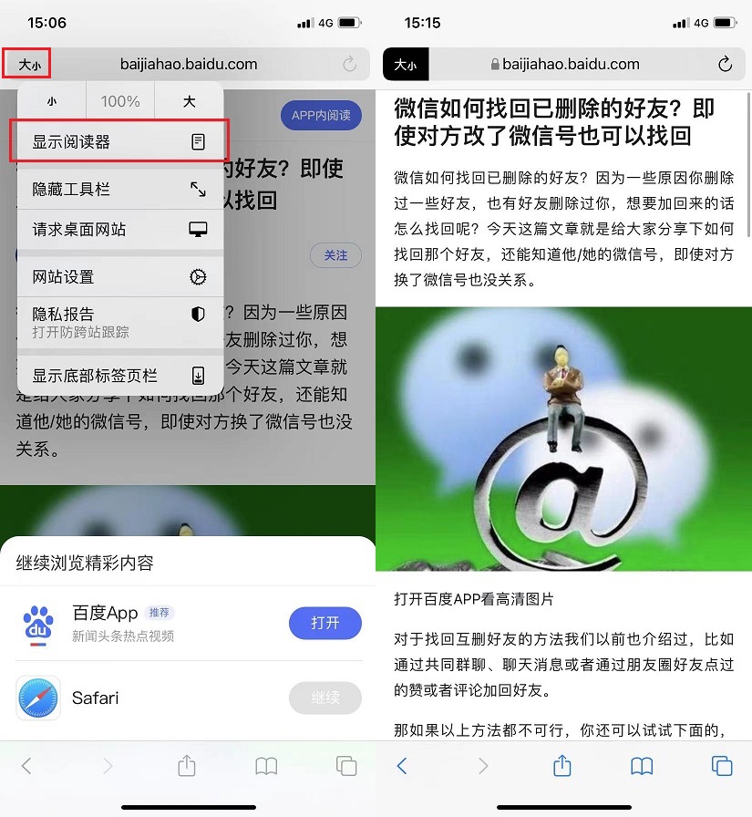 百度APP跳转怎么屏蔽  百度APP跳转阻止方法