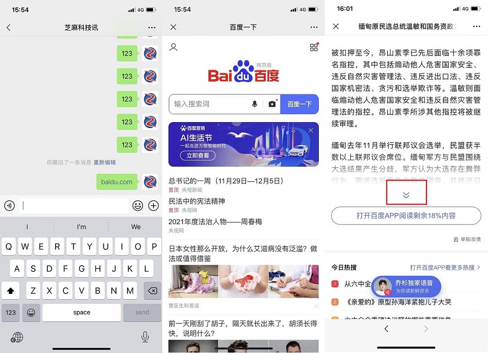 百度APP跳转怎么屏蔽  百度APP跳转阻止方法