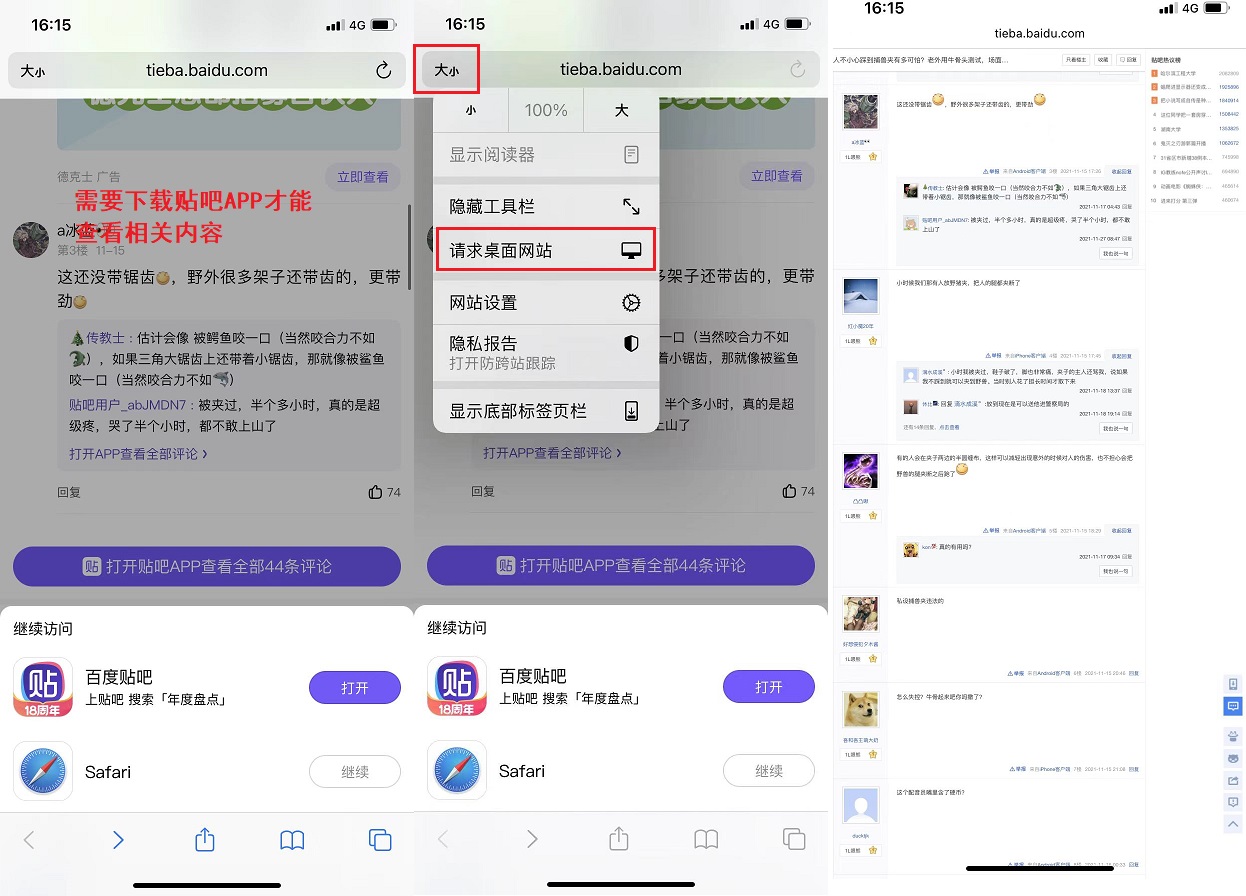 百度APP跳转怎么屏蔽  百度APP跳转阻止方法