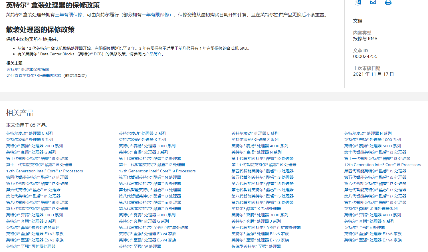 Intel中国售后政策良心调整：散片CPU也能享三年质保