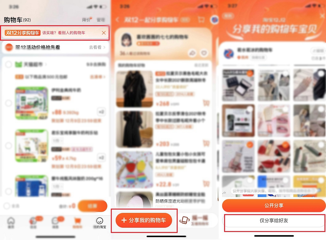 淘宝一起逛怎么玩？淘宝分享购物车功能再升级，海王专属？