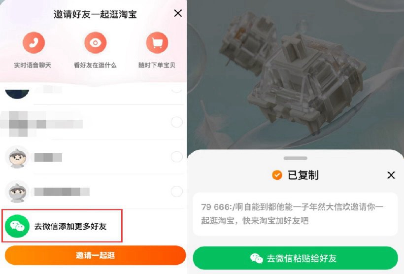 淘宝一起逛是什么，怎么用？淘宝一起逛玩法攻略