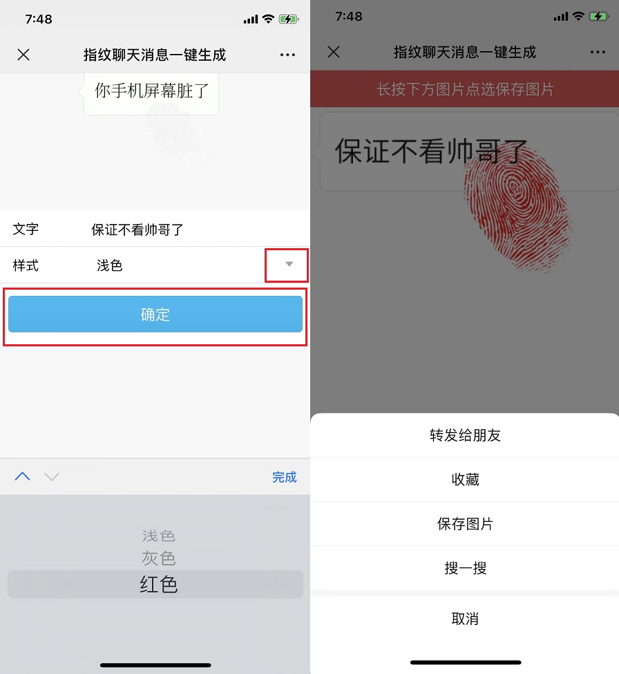 微信指纹聊天消息怎么弄？教你一键制作指纹聊天消息