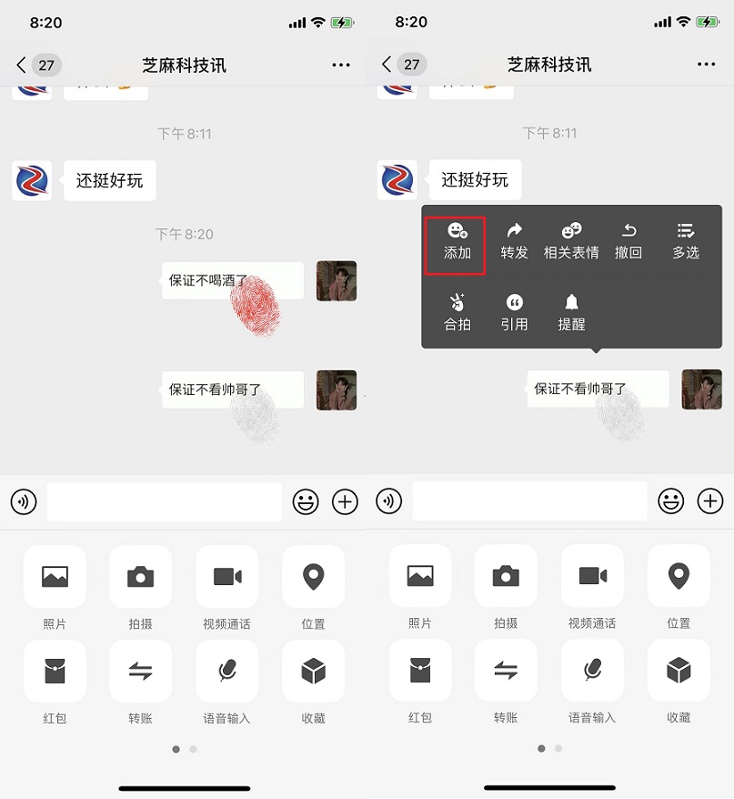 微信指纹聊天消息怎么弄？教你一键制作指纹聊天消息