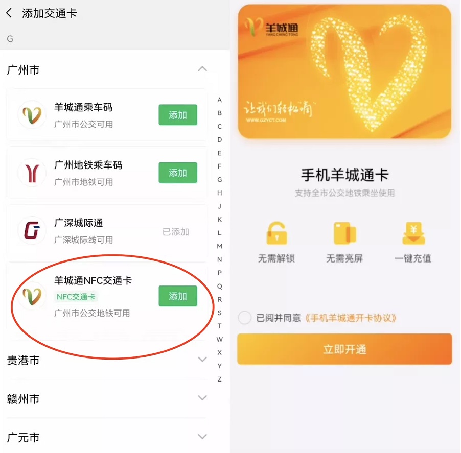 微信NFC乘车怎么开通？微信NFC乘车使用方法