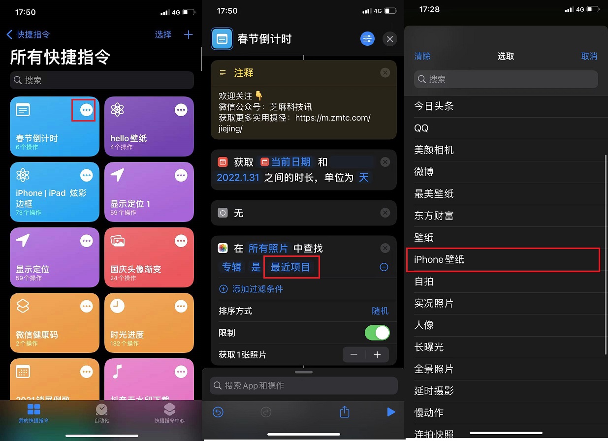 iPhone锁屏春节倒计时怎么设置 iPhone自动春节倒计时设置教程