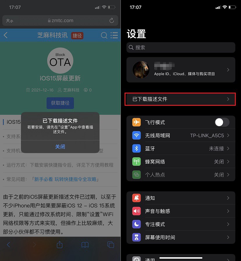 iOS15屏蔽更新描述文件下载 iOS12-15屏蔽系统更新图文教程