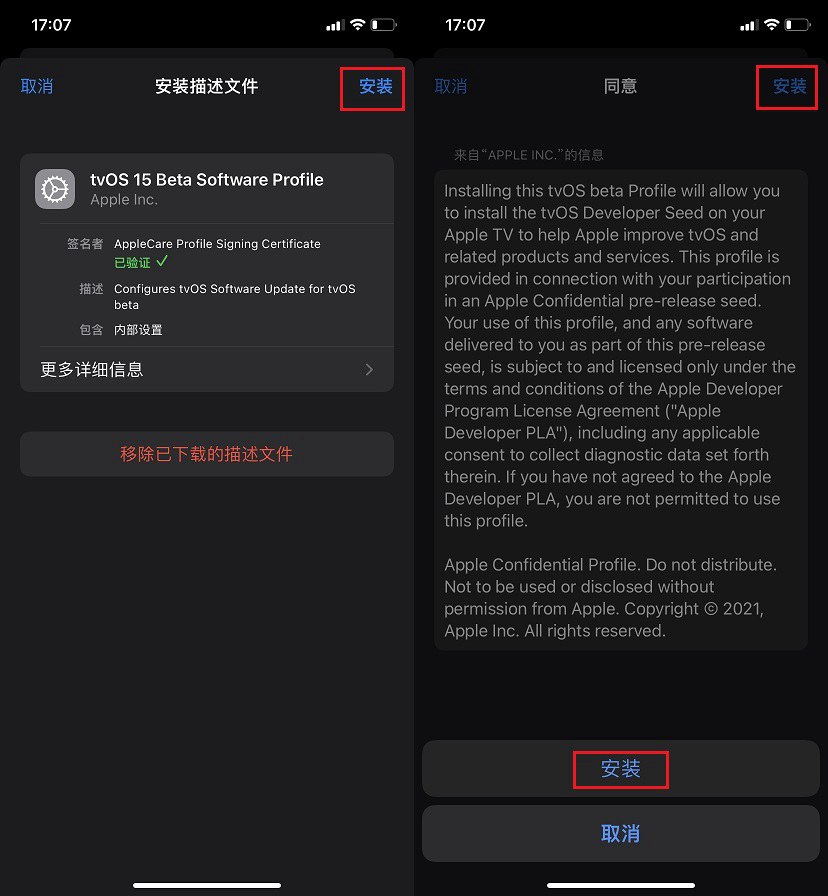 iOS15屏蔽更新描述文件下载 iOS12-15屏蔽系统更新图文教程