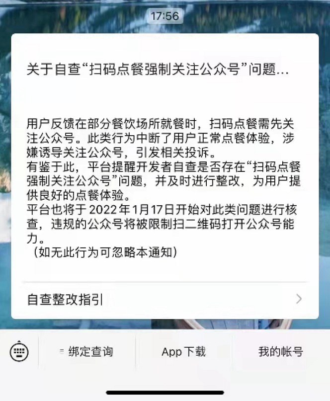 微信扫码点餐将禁止强制关注公众号 无良商家要哭了！