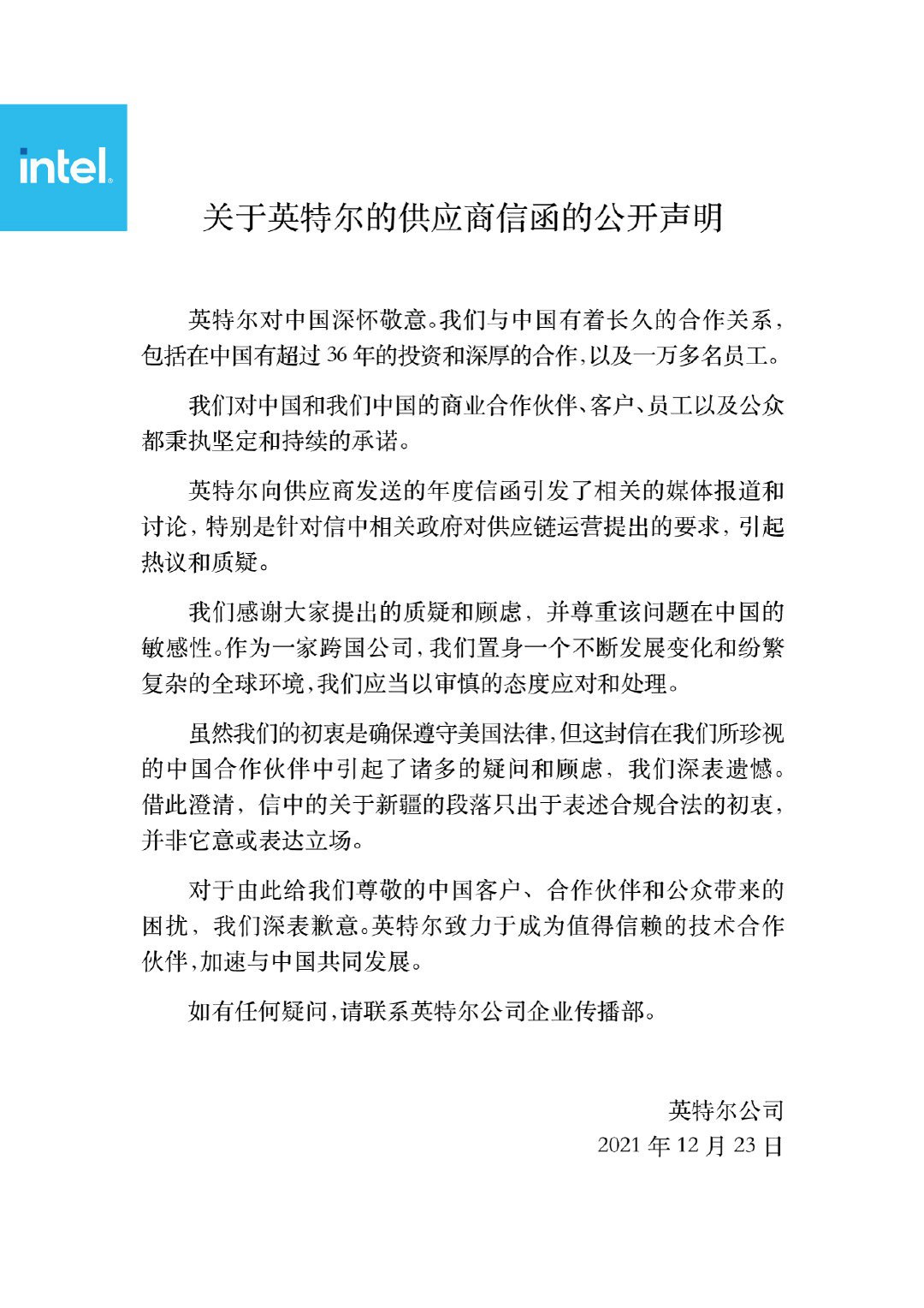 英特尔致歉 网友：没有看出有一点歉意！