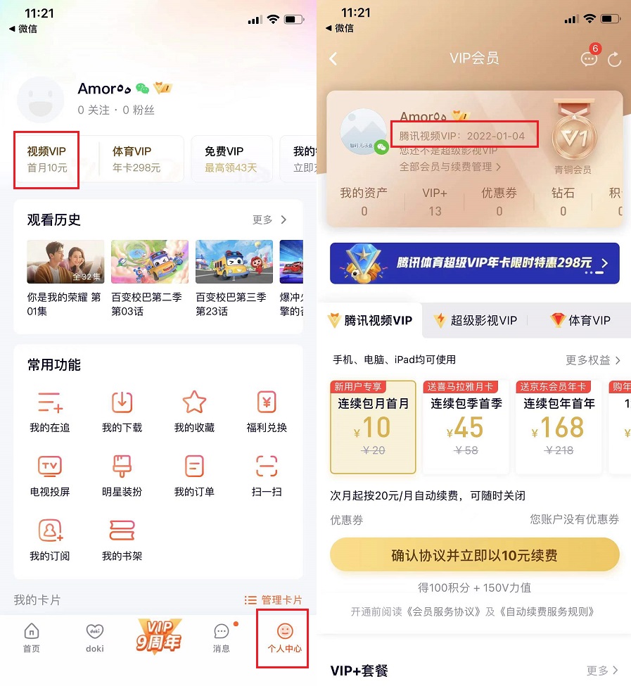 腾讯视频VIP怎么免费领取？腾讯视频VIP白嫖教程