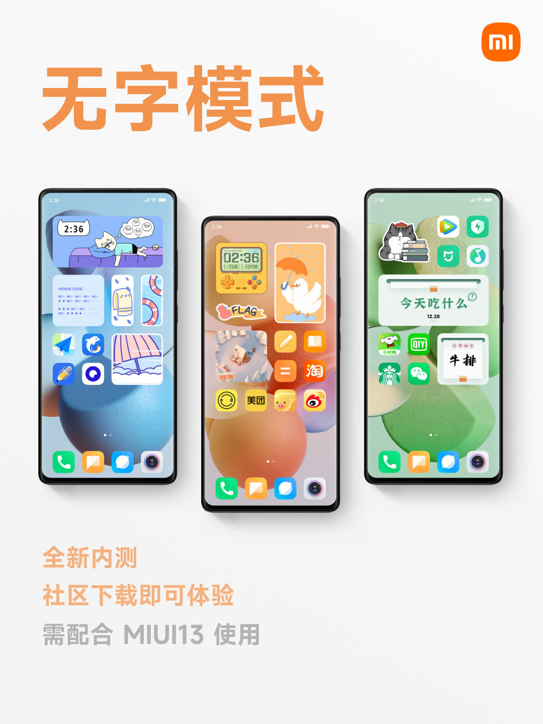 小米 MIUI 13 无字模式开启内测！去除桌面应用名称显示（附 APK 安装包）