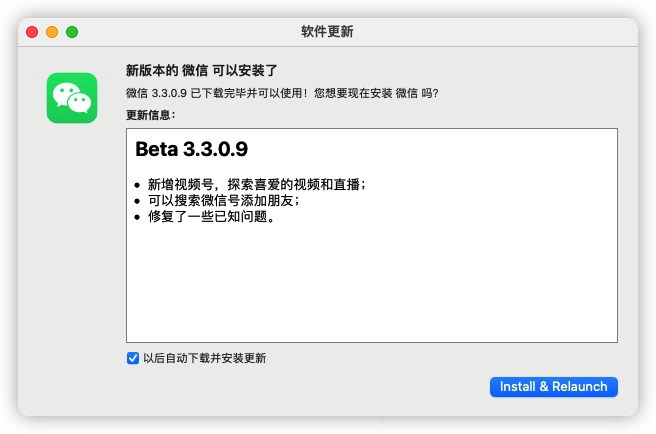 mac微信3.3测试版更新了什么 Mac微信3.3内测版下载